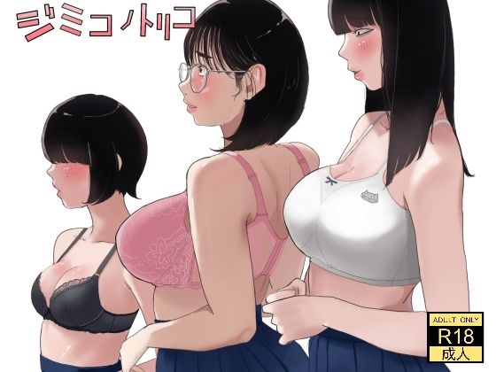 【制服】【】ジミコノトリコ｜七星12mg