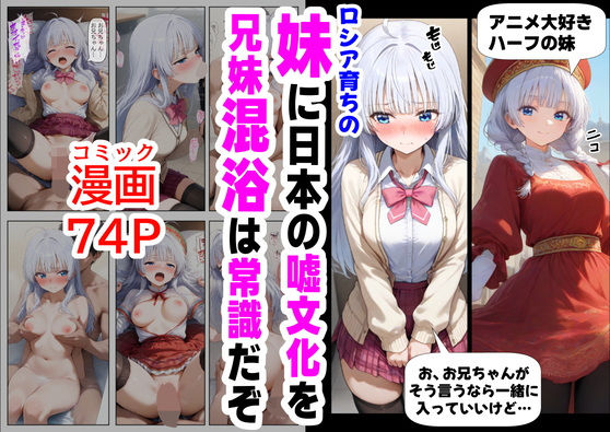 【制服】【】ロシア育ちの妹に、嘘の日本文化を教えていく｜【ハマダ商店】