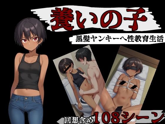 【中出し】【】養いの子｜びゅびゅ丸★