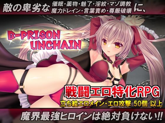 【拘束】【】B-PRISON UNCHAIN｜RiceReng