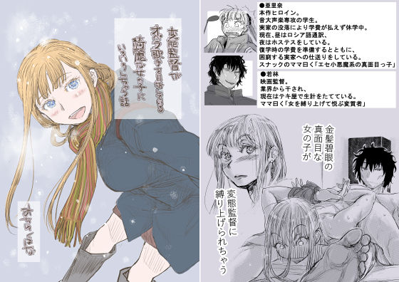 【拘束】【】変態監督がオペラ歌手を目指している綺麗な女の子にいろいろしちゃう話｜みちゆくはな