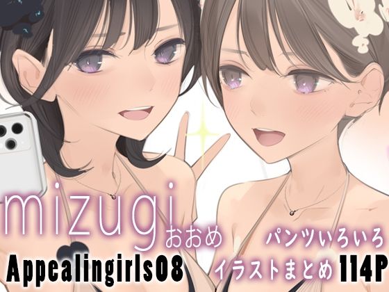 【パンチラ】【】Appealingirls08｜ゼログラフィティ