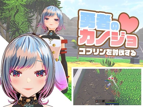 【3DCG】【】勇者のカノジョ ゴブリンを討伐する｜ハーフトーンドット