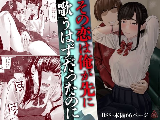 【制服】【】その恋は俺が先に歌うはずだったのに｜三崎