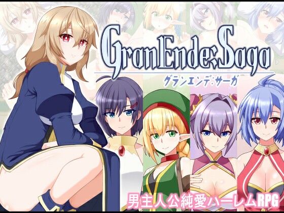 【ファンタジー】【】GranEnde:Saga｜樋渡本舗
