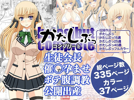 【処女】【】かたしぶっコンプリート｜幸せ共和国