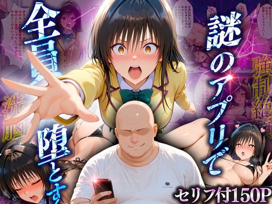 【制服】【】マチアプでいまだマッチしたことのない俺が催●アプリでヒロインたちを無双していく話 古〇川編｜10リットルの精子