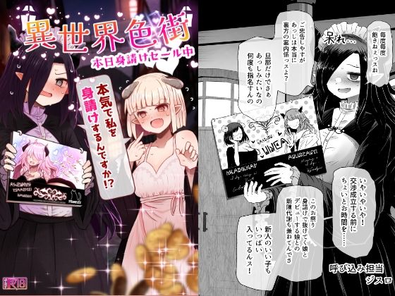 【巨乳】【】異世界色街 本日身請けセール中 本気で私を身請けするんですか！？｜ふらふらトキシン