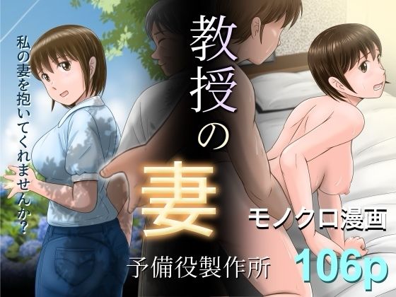 【クンニ】【】教授の妻｜予備役製作所