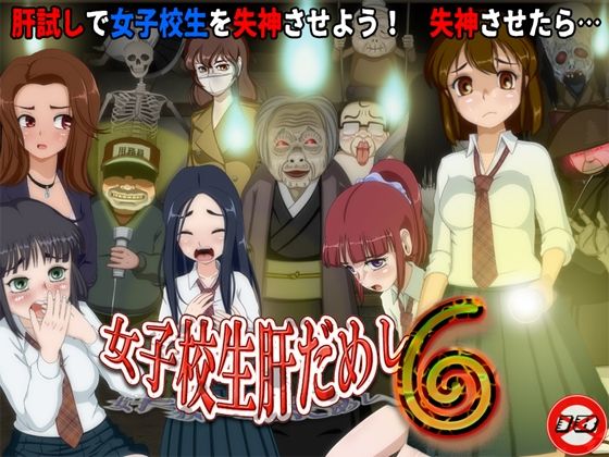 【動画・アニメーション】【】女子校生肝だめし6｜ティー・エンタ・ぴー