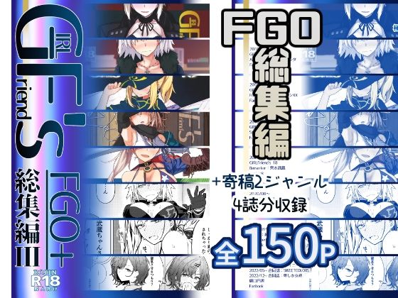 【中出し】【】GIRLFriend’s 総集編III FGO＋｜極東工務店