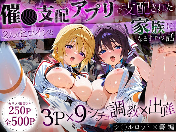 【イラスト・CG集】【】「生まれてきてよかった…」催●支配アプリで支配された2人のヒロインと‘家族’になるまでの話。_シャルロット × 箒｜はなふっく