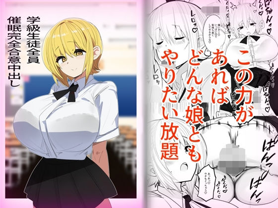 【制服】【】学級生徒全員催●完全合意中出し｜金画輪