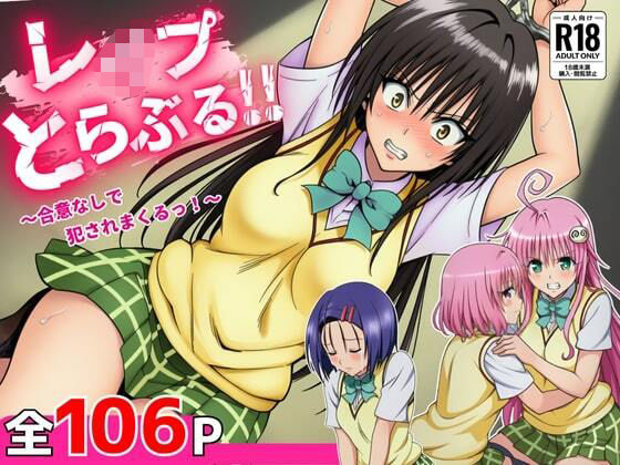 【辱め】【】レ●プとらぶる｜竿屋