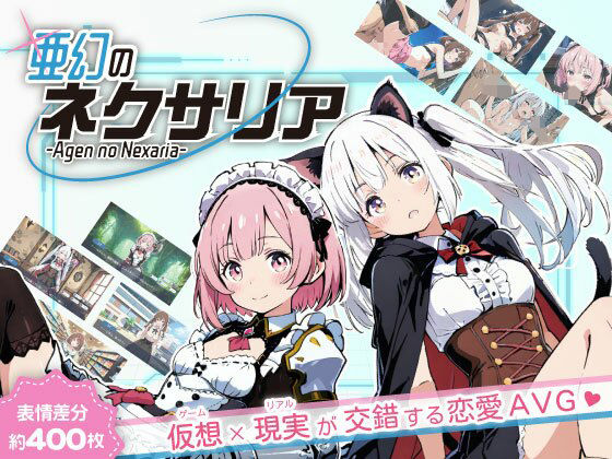 【ファンタジー】【】亜幻のネクサリア｜ハレノ森