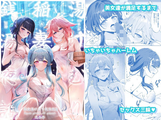 【中出し】【】稲妻湯けむり銭湯夜話｜丸杏亭