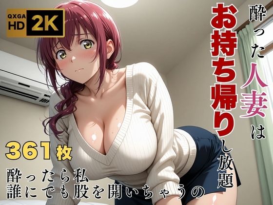 【熟女】【】【プ●キュア/星●育代】酔った美人ママはお持ち帰り自由｜画像生成マン