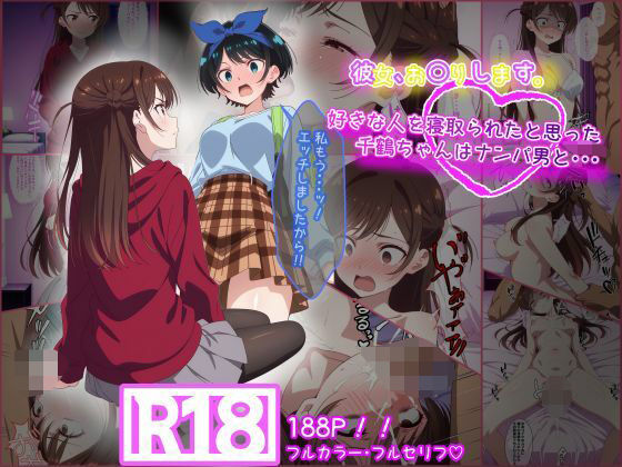 【処女】【】彼女お〇りします。 好きな人を寝取られたと思った千鶴ちゃんはナンパ男と・・・｜tamamea