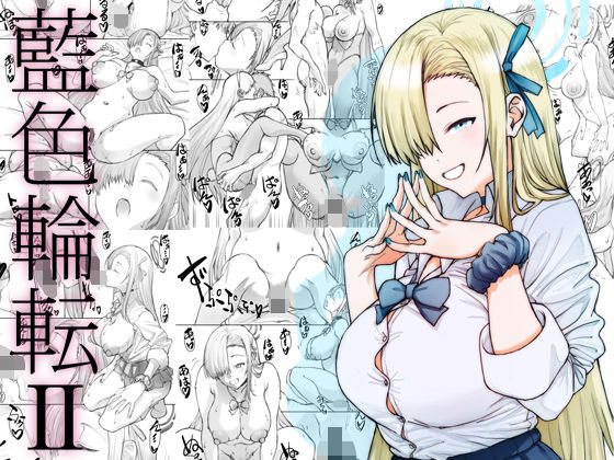 【制服】【】藍色輪転2｜敷島贋具