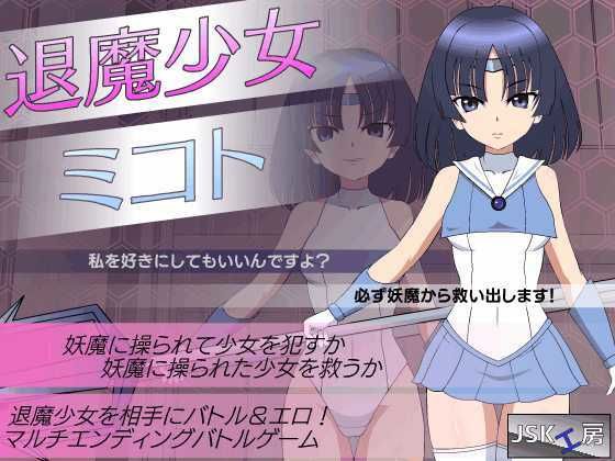 【動画・アニメーション】【】退魔少女ミコト｜JSK工房