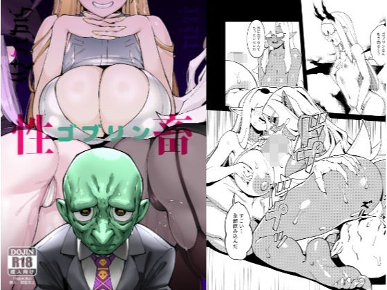 【中出し】【】ゴブリン性畜01｜驕傲香蕉