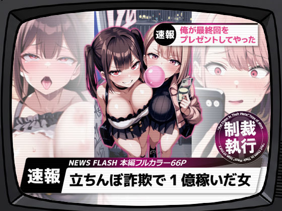 【ギャル】【】立ちんぼ詐欺で1億稼いだ女 俺が最終回をプレゼントしてやった｜ストラボ