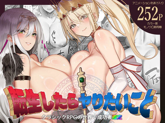 【動画・アニメーション】【】転生したらヤりたいこと〜クラシックRPGの世界で成功者確定〜｜くすりゆび