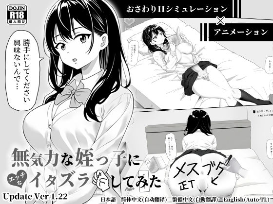 【制服】【】無気力な姪っ子にエッチなイタズラしてみた｜ヤマダ開発室