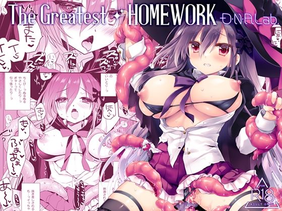 【ファンタジー】【】The Greatest HOMEWORK｜D・N・A.Lab.