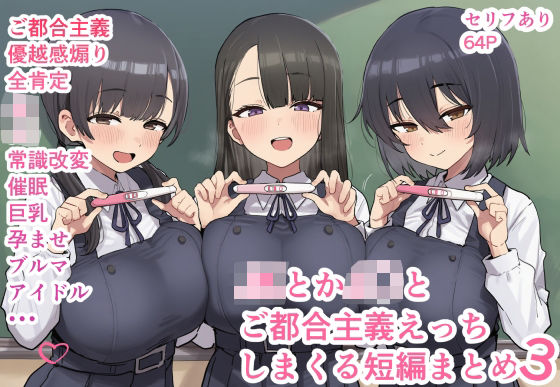 【制服】【】JKとかJ〇とご都合主義えっちしまくる短編まとめ3｜ofthe