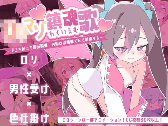 【中出し】【】ロリマゾ鎮魂歌〜手コキ足コキ顔面騎乗 M男は淫魔城でただ射精する〜｜ロリマゾ生活