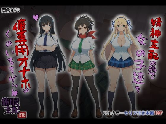 【制服】【】精神支配の術で俺専用オナホのくのいちをゲット！｜タバタコポン