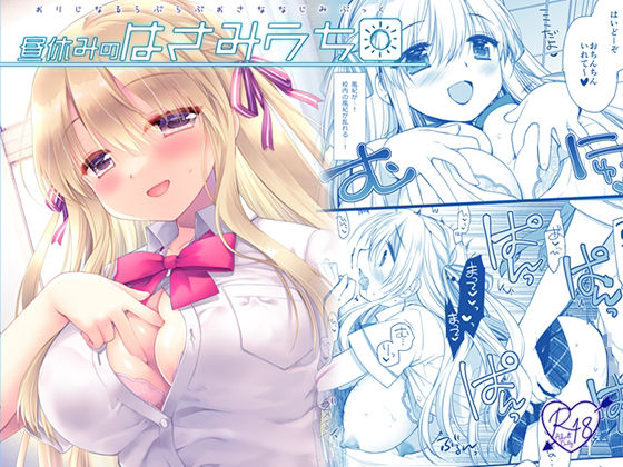 【制服】【】昼休みのはさみうち｜D・N・A.Lab.