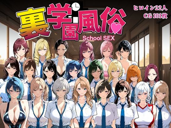 【デモ・体験版あり】【】裏学園風俗｜Frozen Bear