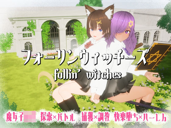 【3DCG】【】フォーリンウィッチーズ｜ニョパミィ