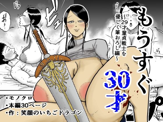 【制服】【】もうすぐ30才｜笑顔のいちごドラゴン