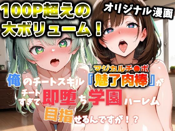 【制服】【】俺のチートスキル『魅了肉棒（マジカルチ●ポ）』がチートすぎて即堕ち学園ハーレム目指せるんですが！？｜かにたま堂