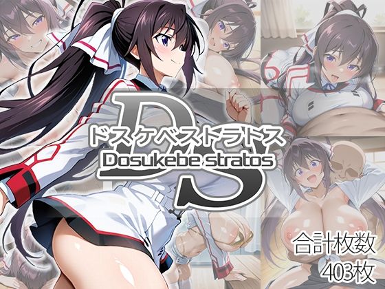 【制服】【】ドスケベストラトス:箒編｜AID_oll