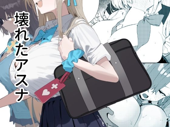 【辱め】【】壊れたアスナ｜かわいそうなのは抜ける