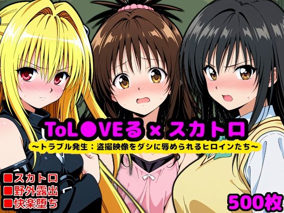 【辱め】【】トラブル発生:もし校長がスカトロマニアだったら 〜盗撮動画をダシに辱められるヒロインたち〜｜reapersthighs