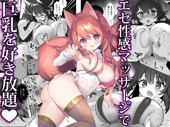 【羞恥】【】異世界セイカンセラピスト2｜INS-mode