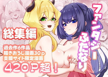 【ファンタジー】【】満月物語総集編 1｜箸置き