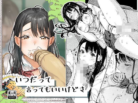 【制服】【】いつだって言ってもいいけどさ｜はなあて