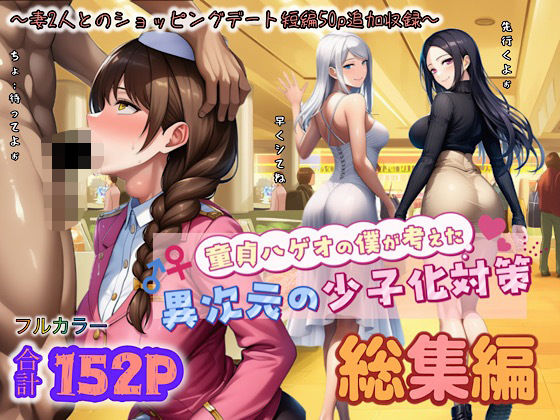 【中出し】【】童貞ハゲオの僕が考えた異次元の少子化対策 総集編｜ぴんぴん丸