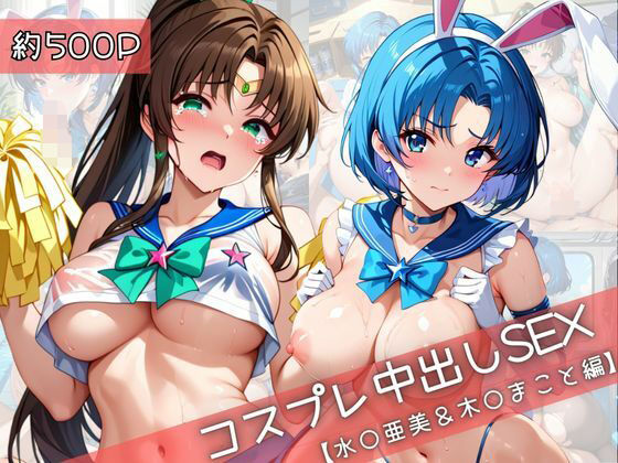 【裸エプロン】【】【コスプレ】水○亜美＆木○まことと紡ぐ子作り中出しSEX三昧生活｜31Juice