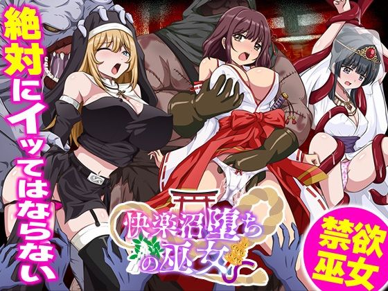 【ファンタジー】【】快楽沼堕ちの巫女｜生まれ変わったら王様になりたい