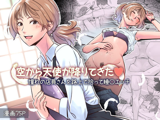【拘束】【】空から天使が降りてきた｜イスィ屋