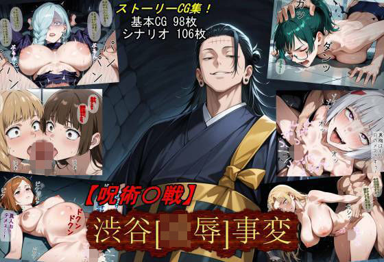 【アクション・格闘】【】【呪術〇戦】渋谷［凌●］事変｜魔術師プロトン2D