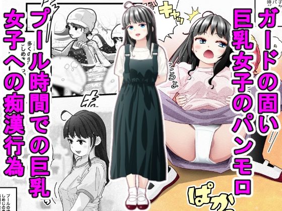 【巨乳】【】白い夏2〜黒髪巨乳編〜｜バピエスタ学園