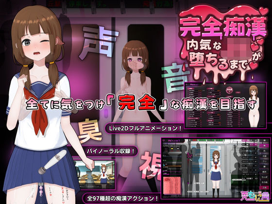 【音声付き】【】完全痴● 内気なJKが堕ちるまで｜兎もに角